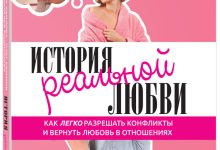 Photo of Реальные истории любви: уроки и вдохновение
