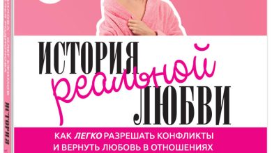 Photo of Реальные истории любви: уроки и вдохновение