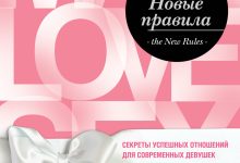 Photo of Секреты удовлетворительных отношений