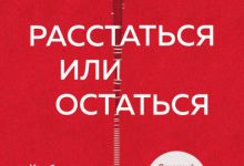 Photo of Психология расставания и потери