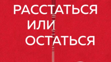 Photo of Психология расставания и потери