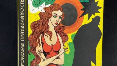 Photo of Роковая привязанность