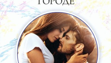 Photo of «Любовь в городе: история страсти»