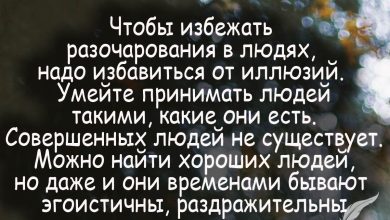 Photo of Как избежать разочарований в любви