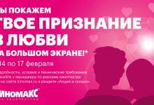 Photo of «Любовь на большом экране»