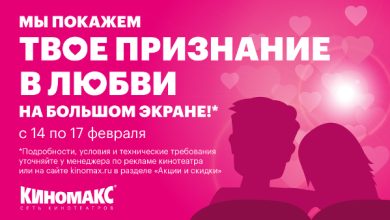 Photo of «Любовь на большом экране»