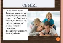 Photo of Влияние детства на любовные отношения