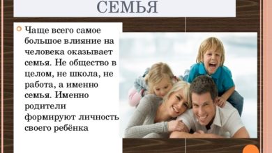Photo of Влияние детства на любовные отношения