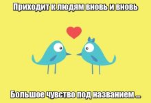 Photo of Любовные загадки