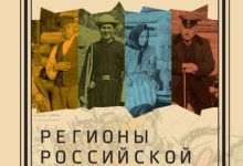 Photo of История и культура региона
